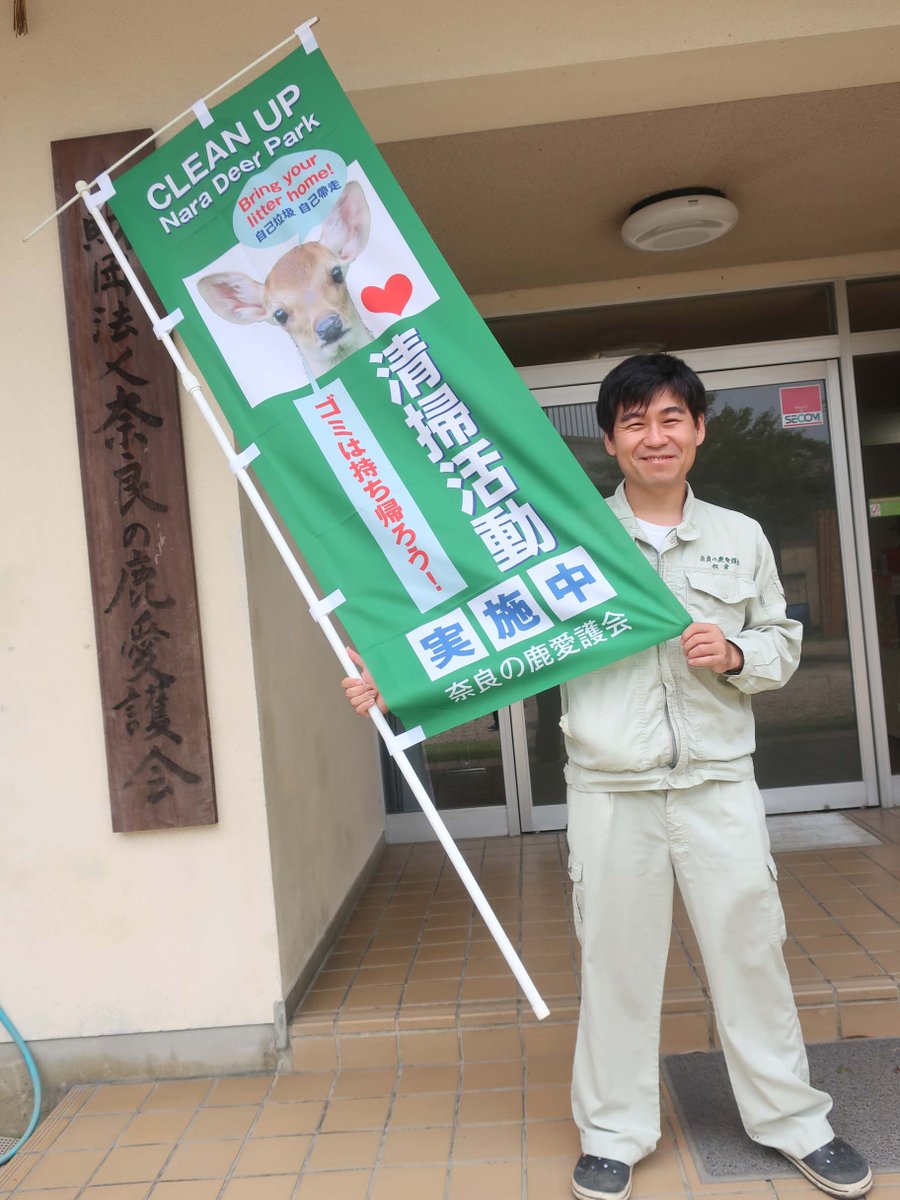 Nara Park cleanup